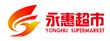 永惠超市防水補漏工程